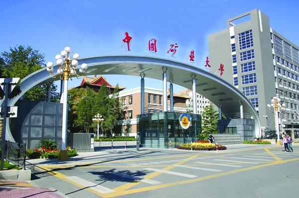 中國礦業(yè)大學（北京）MPA雙證廣東班VIP調劑服務