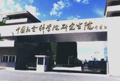 2018年中國社會科學(xué)院研究生院MBA項目調(diào)劑通知