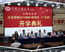東莞廣州深圳MPA：中國礦業(yè)大學(xué)（北京）