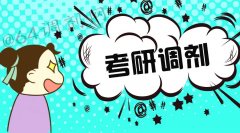2020年廣州MBA調劑常見問題匯總