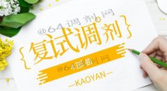 2020年廣東省MBA復(fù)試技巧，你掌握了嗎？