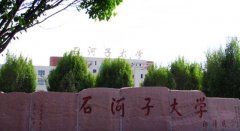 石河子大學MBA工商管理接受調劑