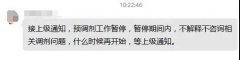 教育部緊急叫停預(yù)調(diào)劑?不慌！