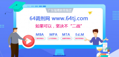 廣東MBA/MPA分?jǐn)?shù)線(xiàn)權(quán)威預(yù)測(cè)