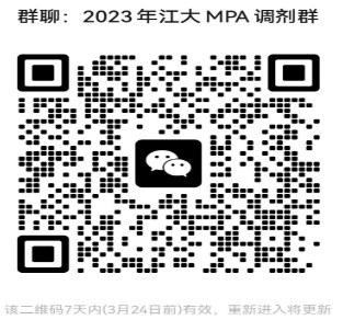 江蘇大學2023公共管理碩士（MPA）接受調(diào)劑公告