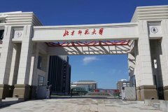 北京師范大學研究生2021級錄取通知書郵寄通知