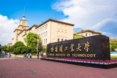 廣東MBA考研調劑哈爾濱工業(yè)大學有什么條件？